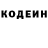 Кодеин напиток Lean (лин) pasha omelyanenko